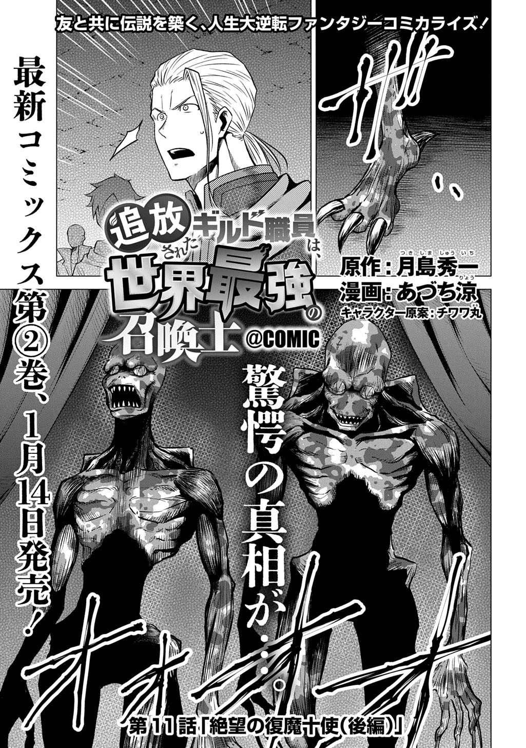The Expelled Guild Staff Member Becomes the World's Strongest Summoner Chapter 11.1 Page 1