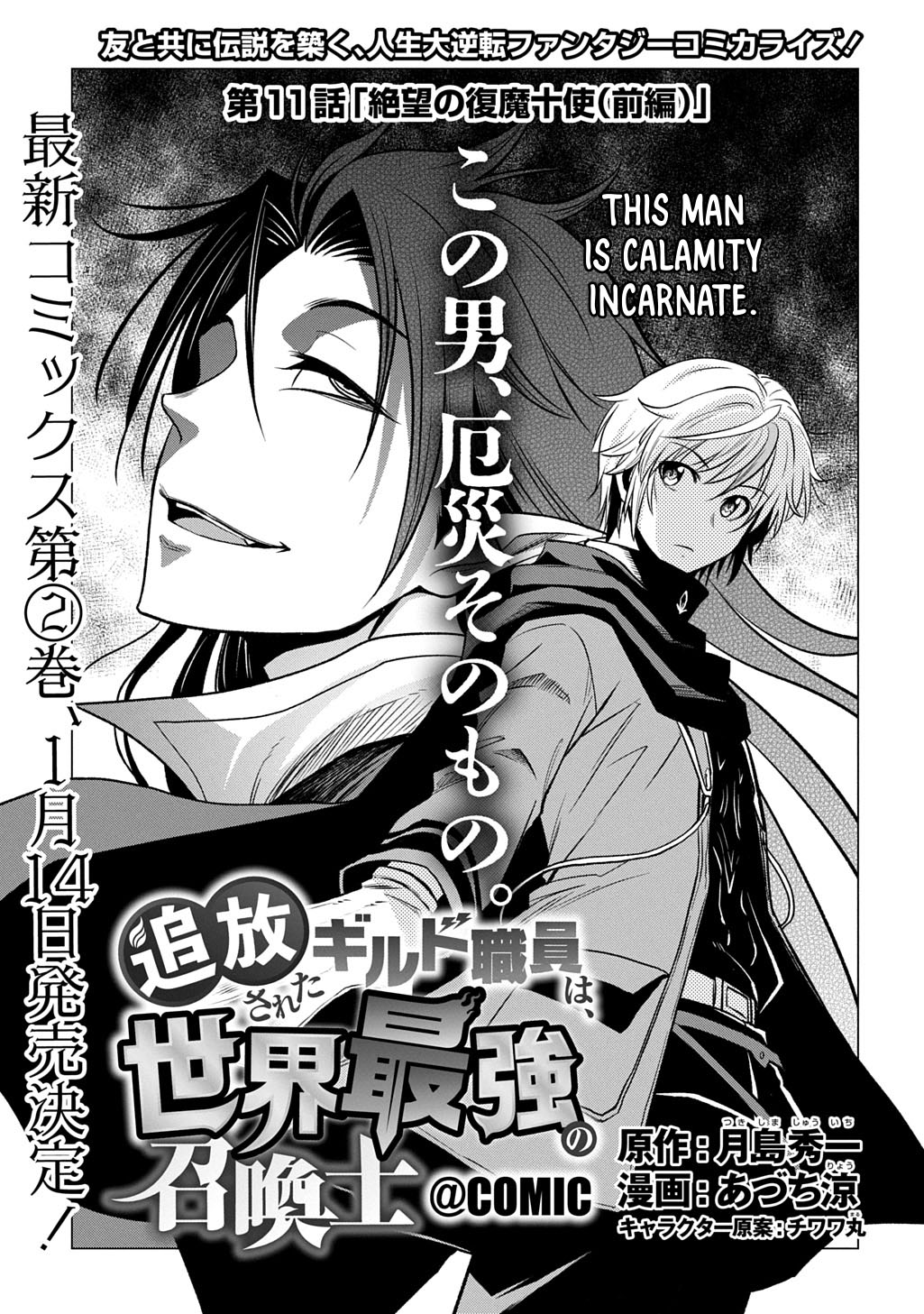 The Expelled Guild Staff Member Becomes the World's Strongest Summoner Chapter 11.2 Page 1
