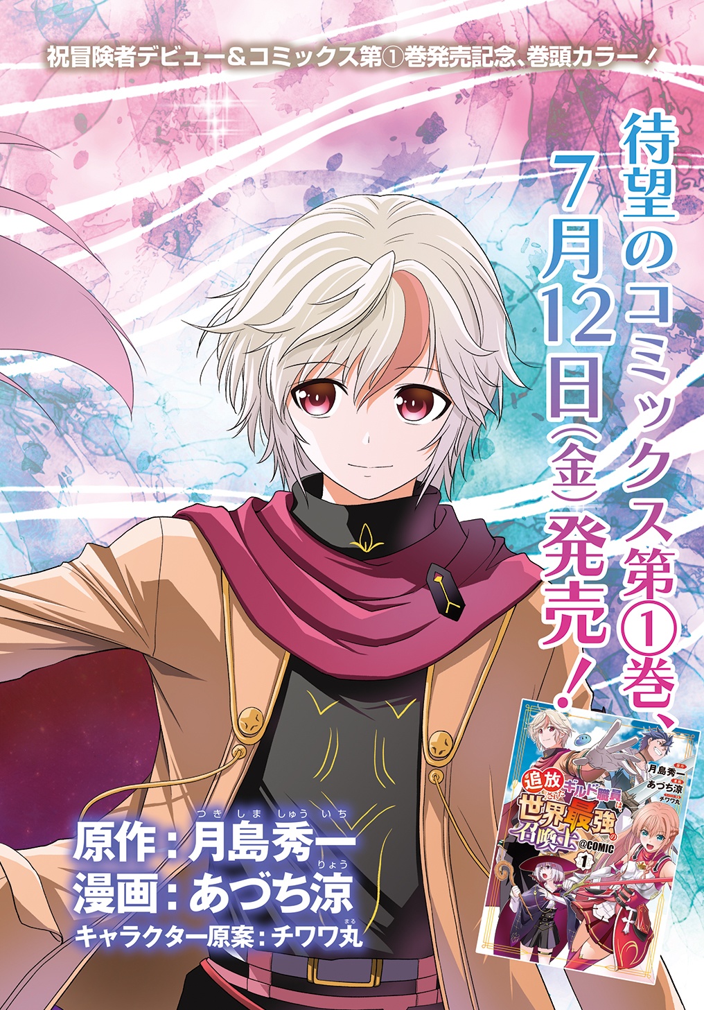 The Expelled Guild Staff Member Becomes the World's Strongest Summoner Chapter 06 Page 1
