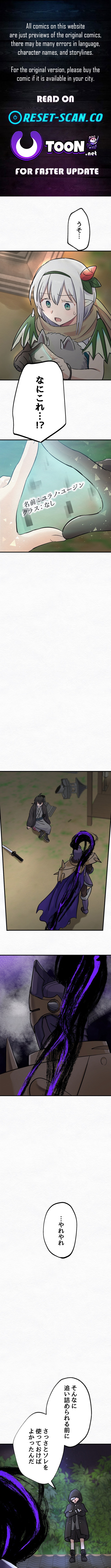 I Will Assassinate Honorably From Behind as a Samurai Chapter 12 Page 1
