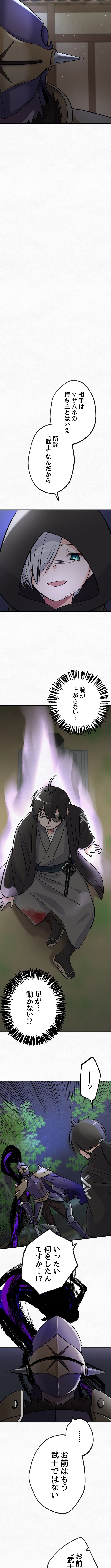 I Will Assassinate Honorably From Behind as a Samurai Chapter 12 Page 1