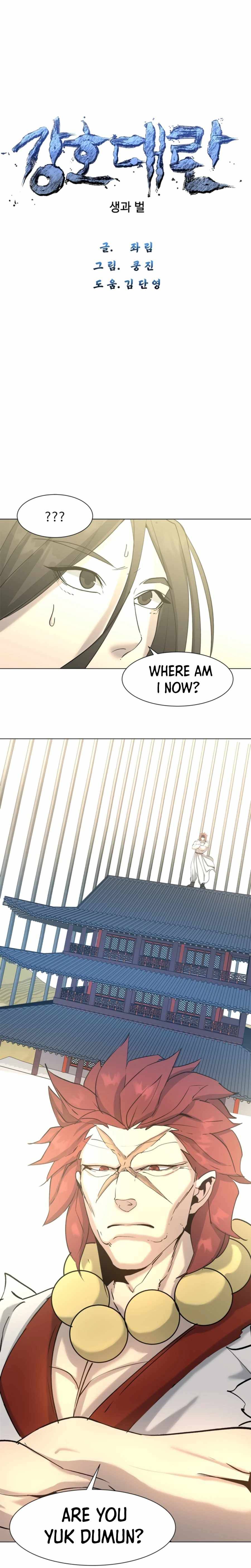 The Great Chaos of Martial World Chapter 17 Page 1
