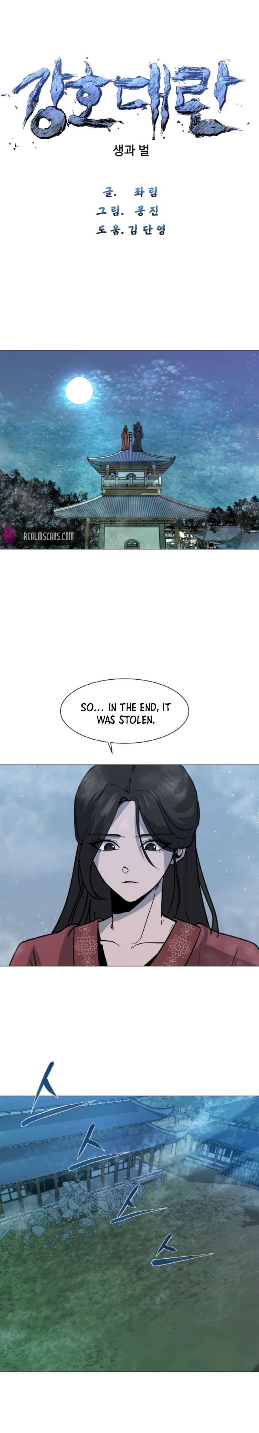 The Great Chaos of Martial World Chapter 05 Page 1