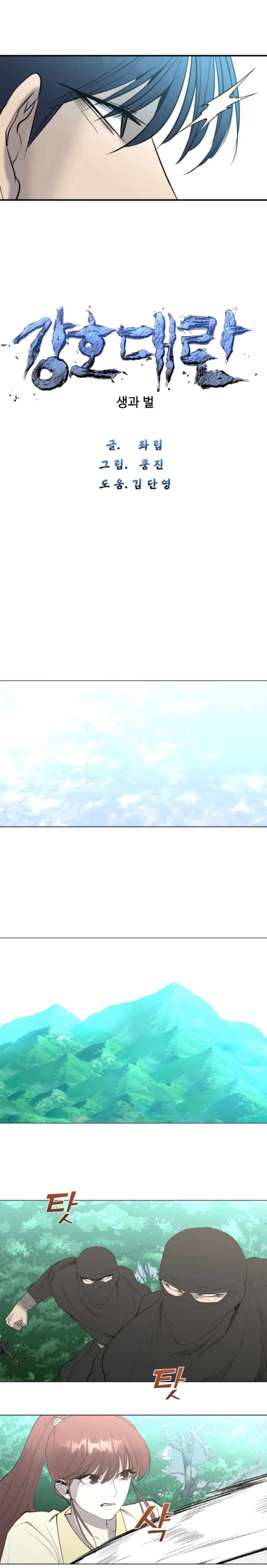 The Great Chaos of Martial World Chapter 14 Page 1