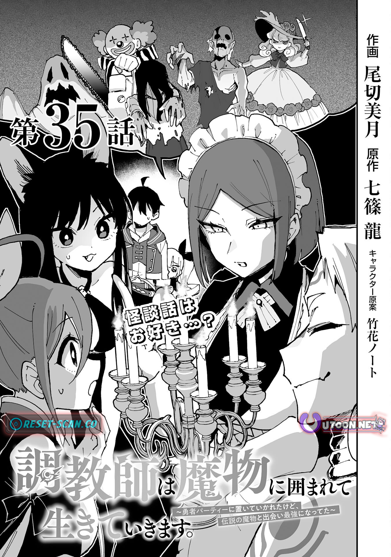 The Trainer Lives Surrounded by Monsters: Abandoned by the Hero Party, He Became the Strongest after Meeting with a Legendary Monster Chapter 35 Page 1