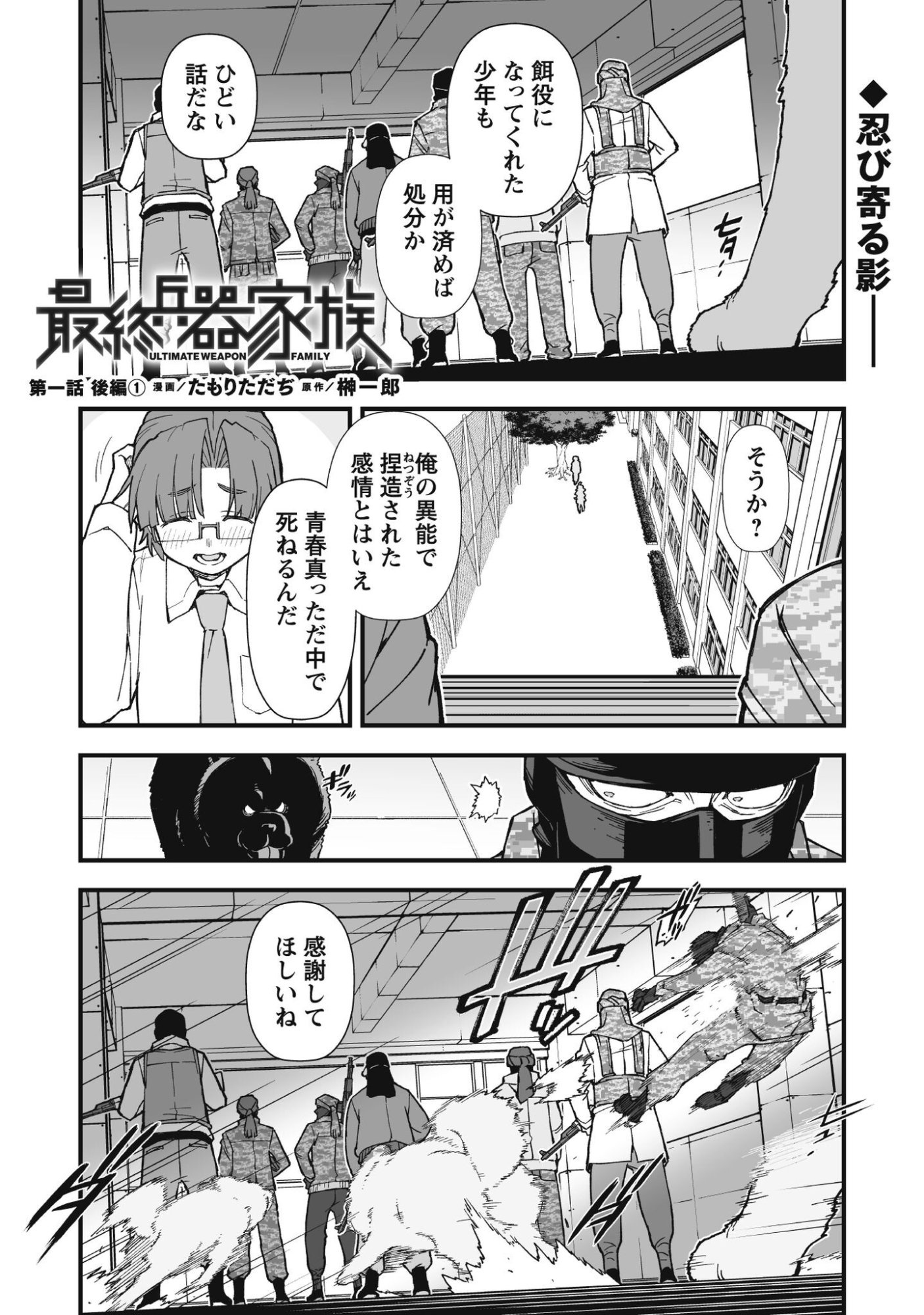 The Ultimate Weapon Family Chapter 01.3 Page 1