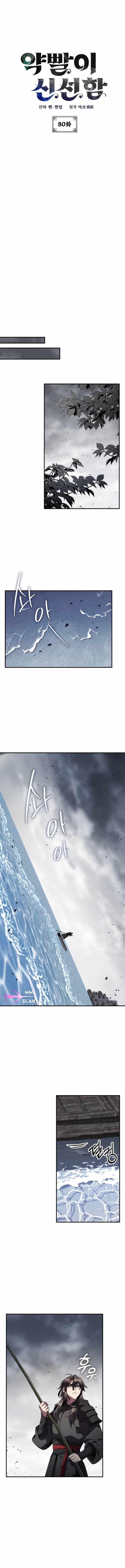 Drug Devourer Chapter 80 Page 1