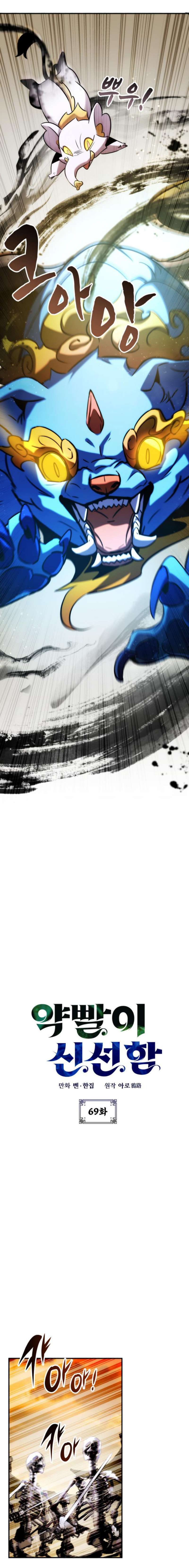 Drug Devourer Chapter 69 Page 1