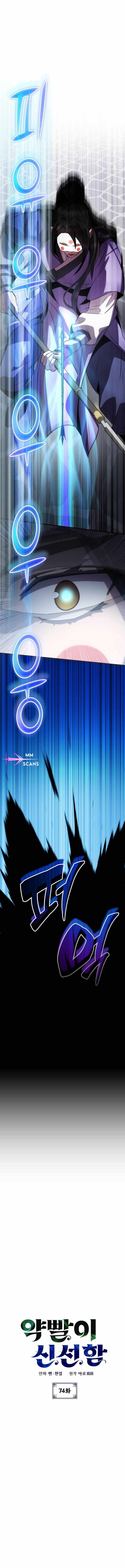 Drug Devourer Chapter 74 Page 1