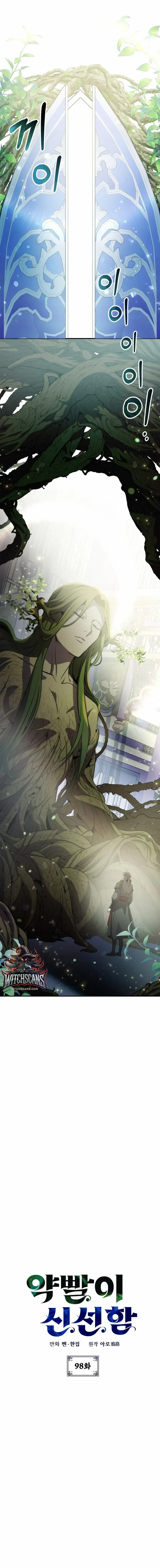 Drug Devourer Chapter 98 Page 1