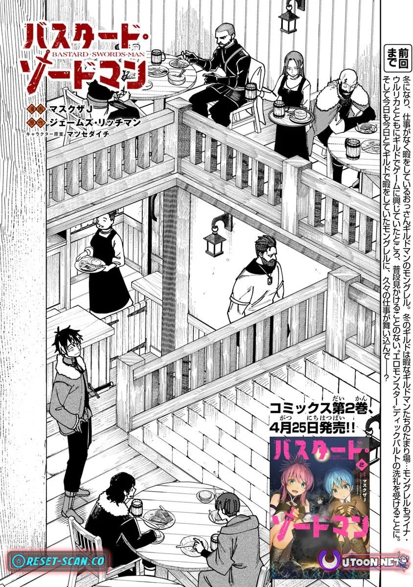 Bastard Swordsman Chapter 13.1 Page 1