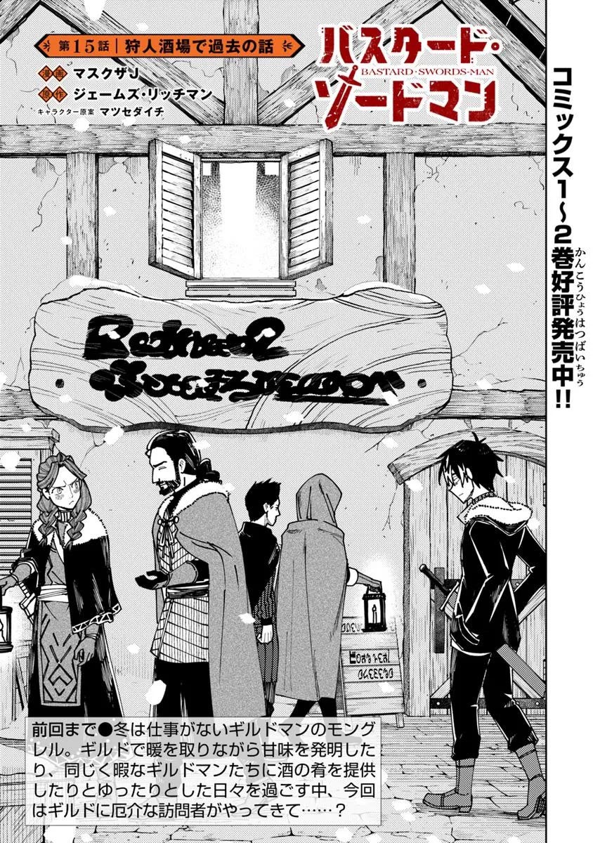 Bastard Swordsman Chapter 15.1 Page 1