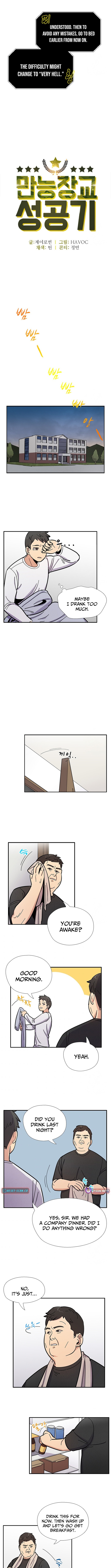 Success Story Of The Omnipotent Soldier Chapter 17 Page 1