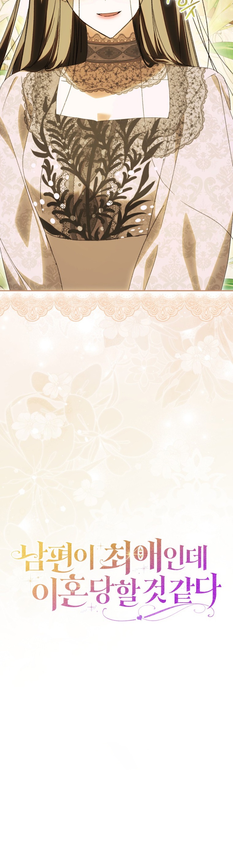 My Husband Is My Ultimate Bias, But I Feel Like I'm About to Be Divorced Chapter 16 Page 1