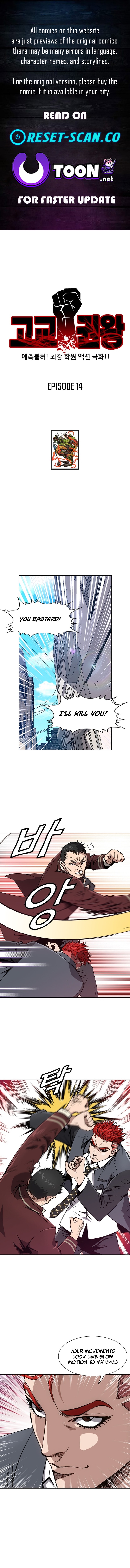 High School Fist King Chapter 14 Page 1