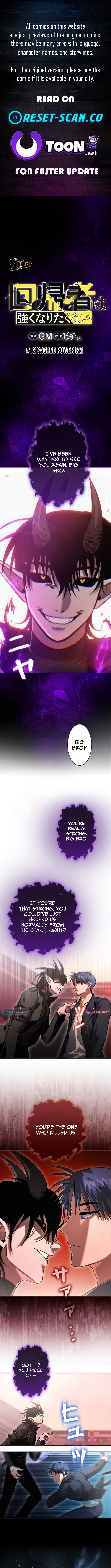 I Gave Up Being Stronger Chapter 12 Page 1