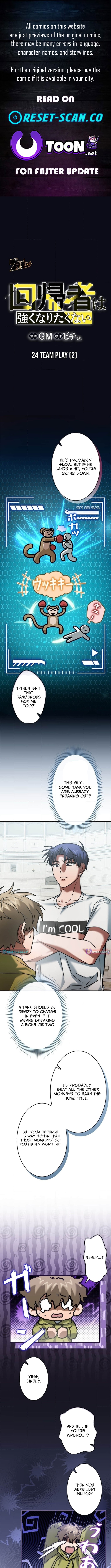 I Gave Up Being Stronger Chapter 24 Page 1