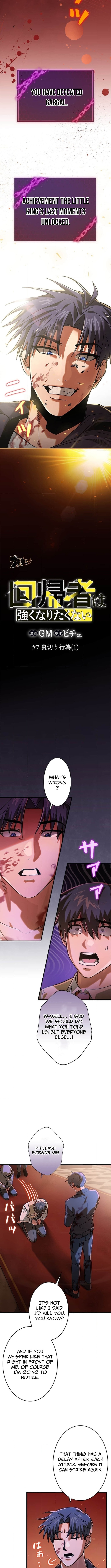 I Gave Up Being Stronger Chapter 07 Page 1