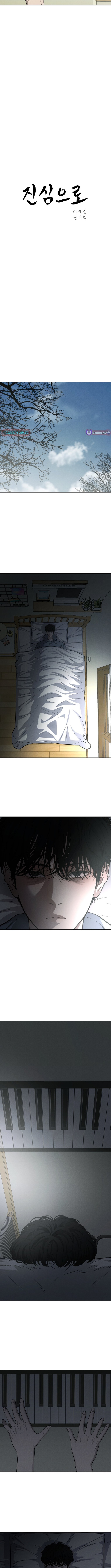 Sincerely Chapter 04 Page 1