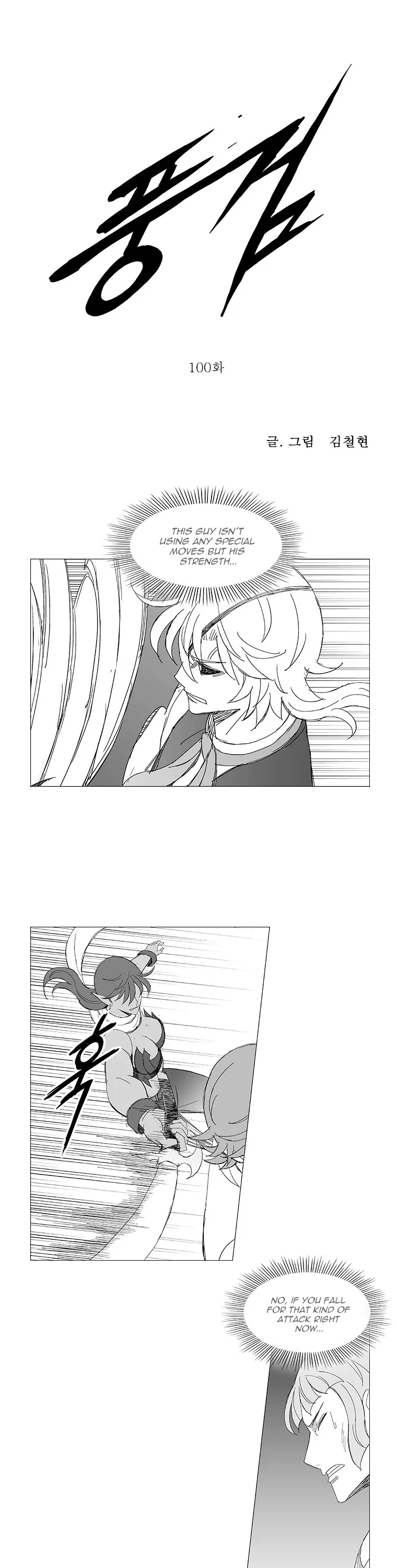 Wind Sword Chapter 100 Page 1