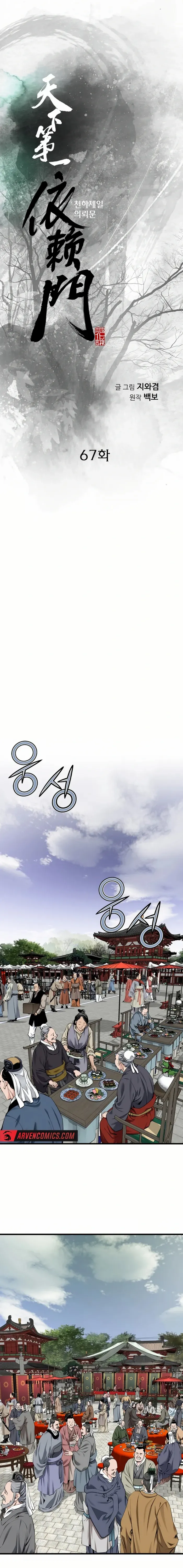 The World's Best Sect of Dependency Chapter 67 Page 1
